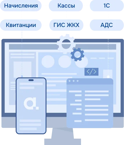 Автоматизация УК, ТСЖ, ЖСК