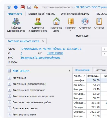 Программа для расчета ЖКУ