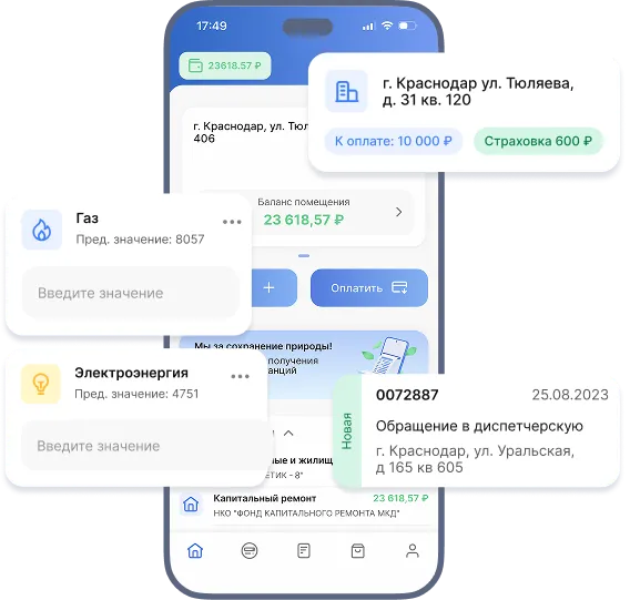 Квартплата Онлайн